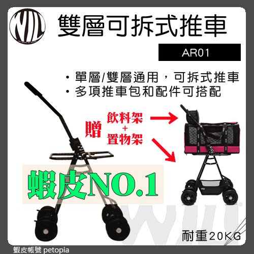 【YOMO】WILL台灣製寵物車架 外出籠運輸籠 WILL設計全新黑網款式 透氣款式 寵物外出包 (可加購雨罩/外出包)