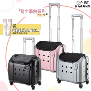 PUBT 寵物移動城堡 PLT-29 騎士學院系列 下單備註顏色 寵物出遊 寵物外出籠 寵物推車 拉桿包 寵物 推車