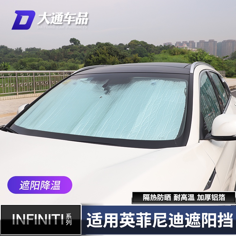 極致Infiniti qx50 q50 qx60 q70 遮陽檔板 天窗防嗮 隔熱 英菲尼迪改裝
