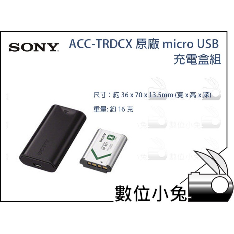 數位小兔【Sony ACC-TRDCX 原廠 micro USB 充電盒組 BX-1 】