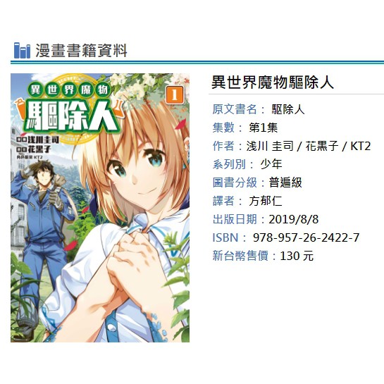 休閒可樂 異世界魔物驅除人1 作者 浅川圭司 東立少年漫畫 蝦皮購物