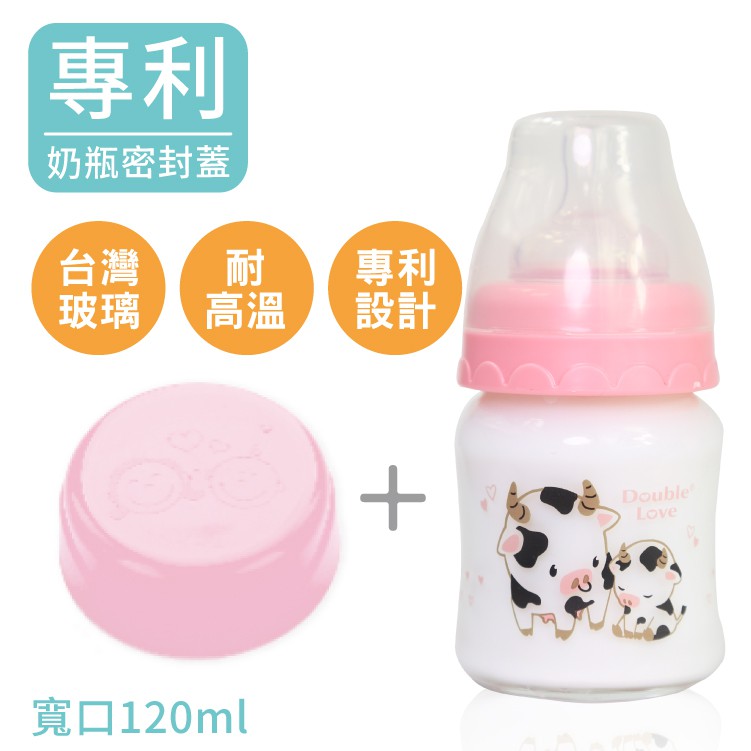 DL哆愛 台灣製一瓶雙蓋 寬口玻璃奶瓶 母乳儲存瓶120ml 【EA0060】銜接AVENT 貝瑞克吸乳器