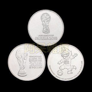 現貨真幣 俄羅斯 三枚一套 六角形殼裝 世界盃紀念幣 大力神杯 FIFA 世足 鈔 紀念 2018年 非現行流通貨幣