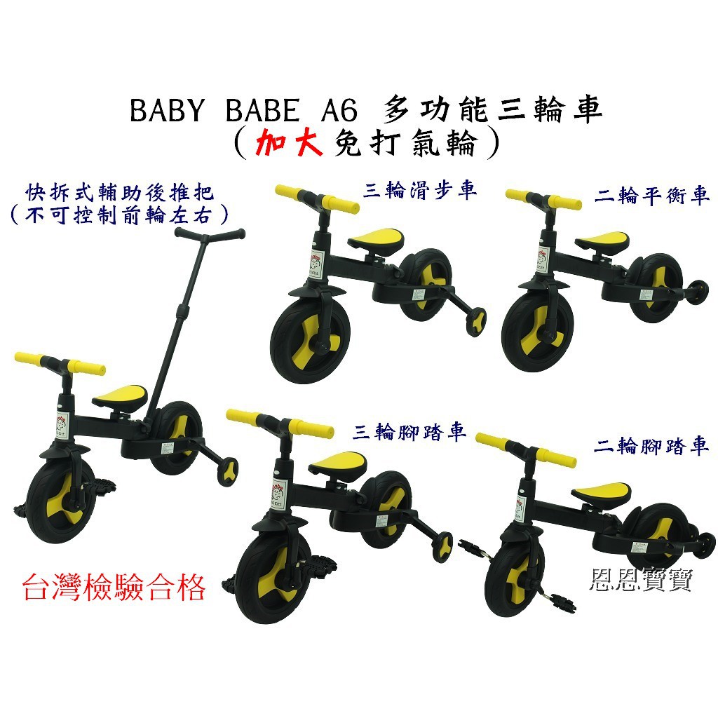 恩恩寶寶 台灣檢驗合格 Baby Babe Sl A6 多功能三輪車 學步車 平衡車 三輪車 蝦皮購物