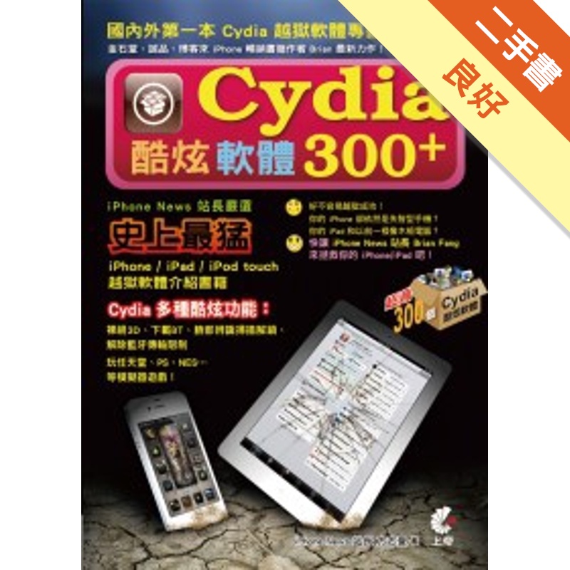 Cydia酷炫軟體300+
