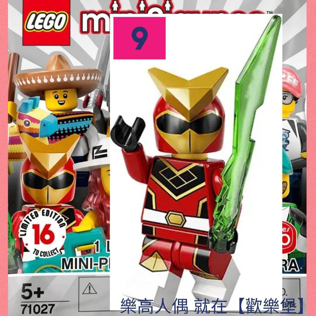 🔮正版開發票【歡樂堡】9號 超級戰士 +綠光劍+金角面罩 LEGO 71027 樂高 第20代人偶包