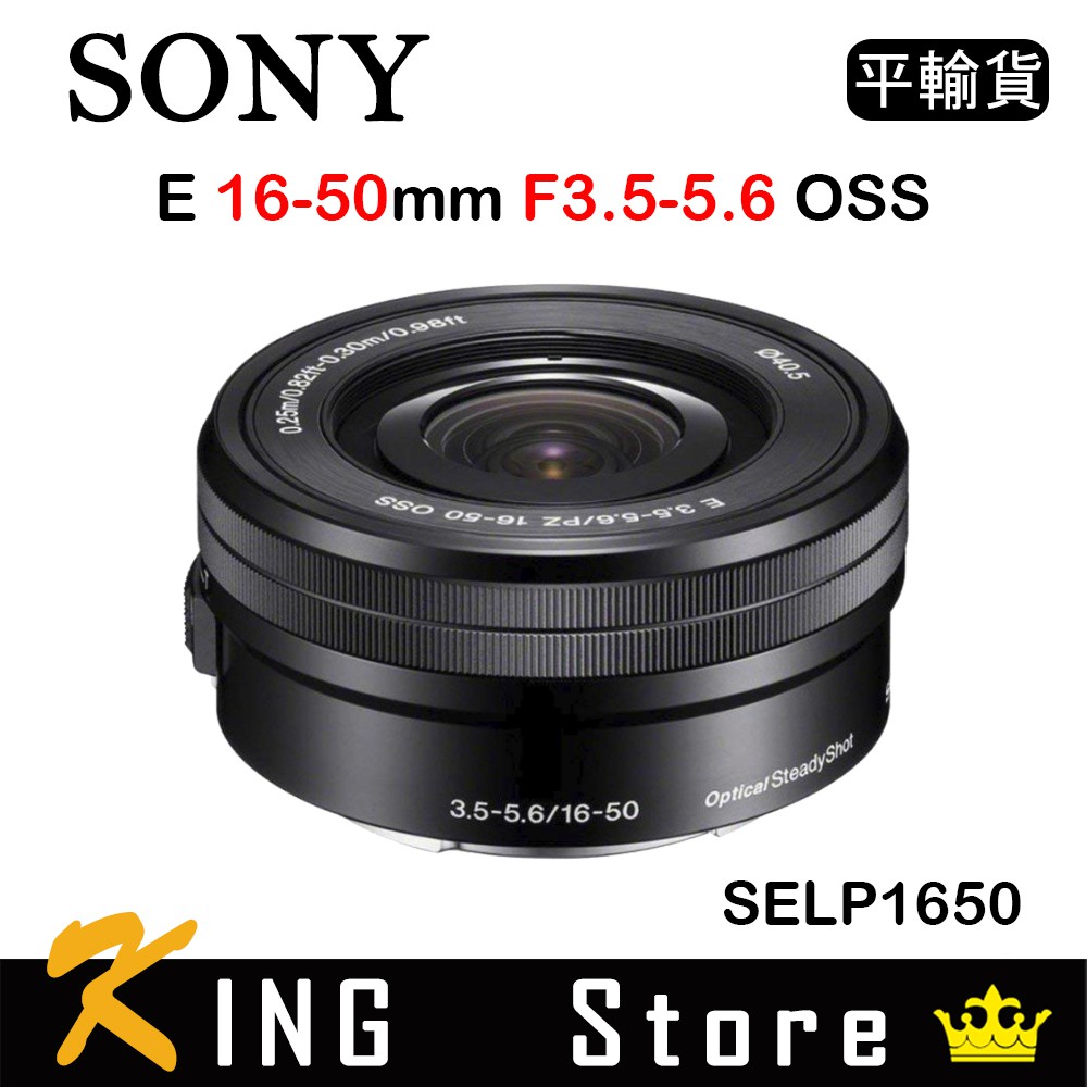 Sony E 16-50mm F3.5-5.6 OSS SELP1650 (平行輸入) 白盒 黑色