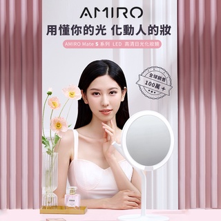 【AMIRO】 Mate S系列LED高清日光化妝鏡-粉 情人節禮物 女生禮物 美妝鏡 補光鏡 上妝神器 直播燈