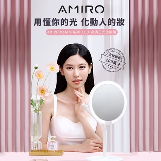 【AMIRO】 Mate S系列LED高畫質日光化妝鏡-櫻花粉 情人節禮物 女生禮物 美妝鏡 聖誕禮物 交換禮物 聖誕節