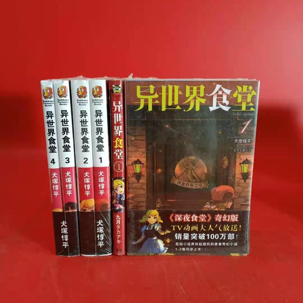 台灣出貨 異世界食堂小說1 4 漫畫1 現貨速發 蝦皮購物