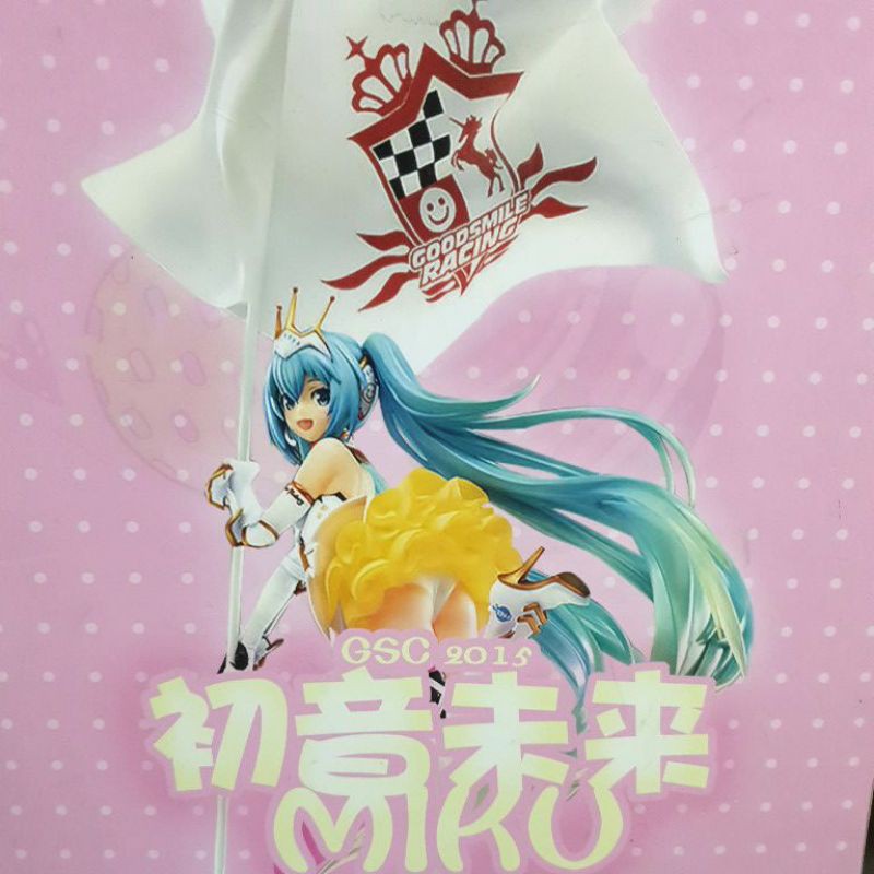 巨無霸公仔 初音未來 賽車女郎 大隻搖旗