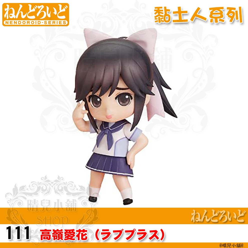 晴兒小舖 現貨日本正版黏土人公仔全新未拆love Plus 愛相隨 111 高嶺愛花水手服gsc 關節可動 蝦皮購物