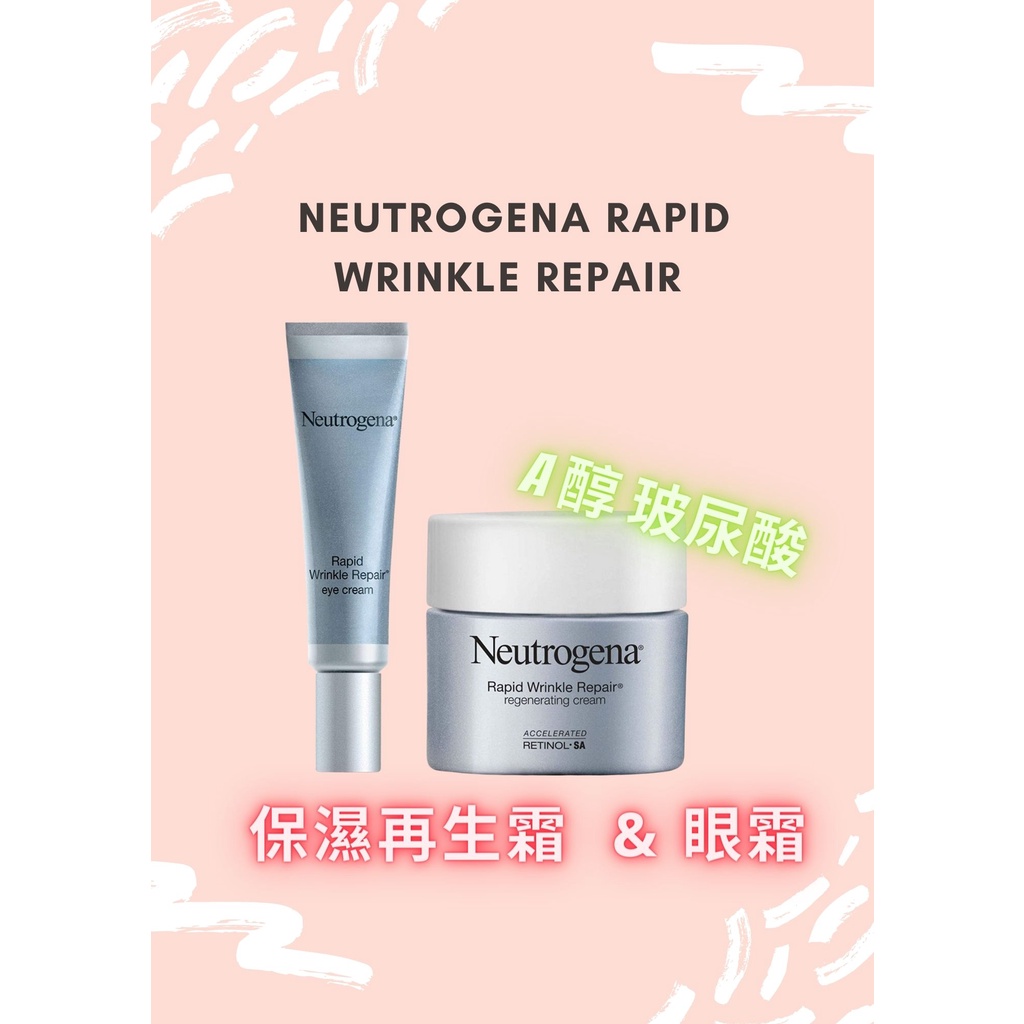 連線無時差♫♫♫美妝好物Neutrogena Rapid Wrinkle Repair 系列 A醇修復霜+眼霜 組合
