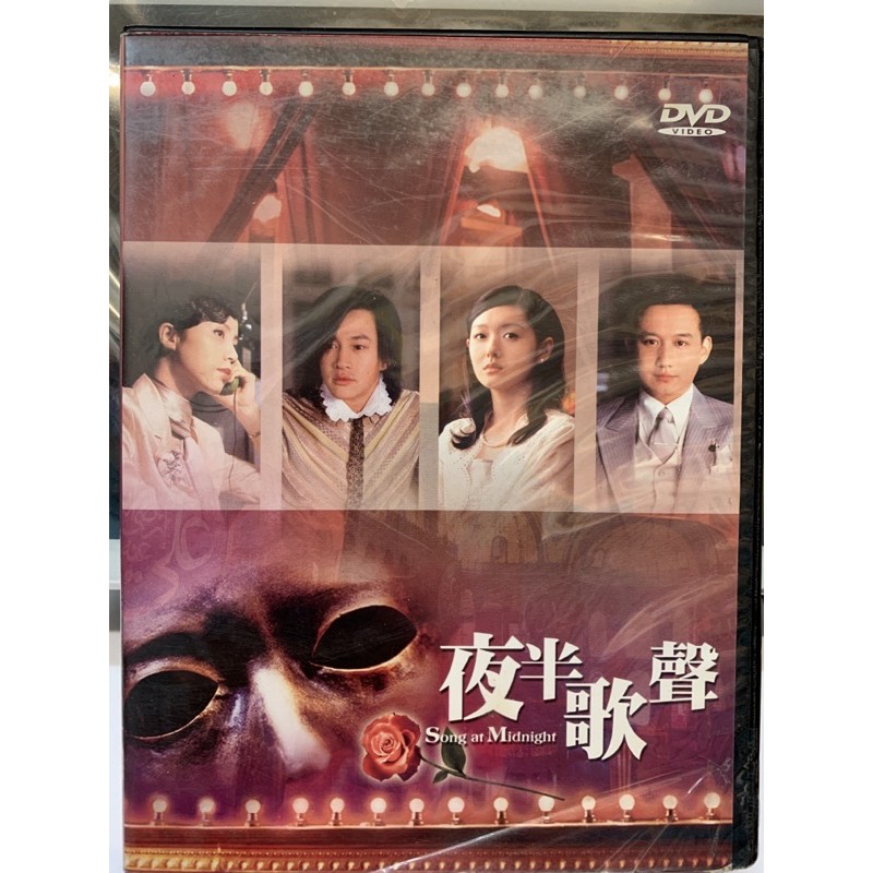 二手正版DVD～夜半歌聲1～30集