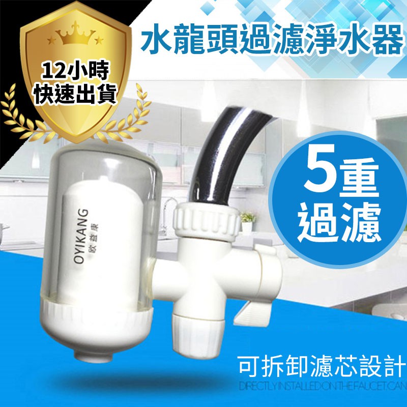 【免運費 12H出貨 實拍影片】水龍頭濾水器 淨水器 濾心器 濾水 過濾 水龍頭 過濾接頭 可重複使用.