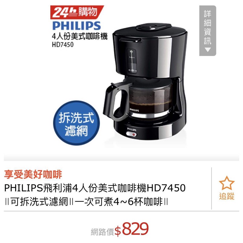 飛利浦四人份咖啡機Philips HD7450