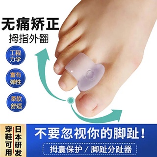【腳趾矯正器 拇外翻矯正器】#大腳趾拇外翻矯正器成人分趾器拇指外翻矯正器男女矯正腳趾可穿鞋