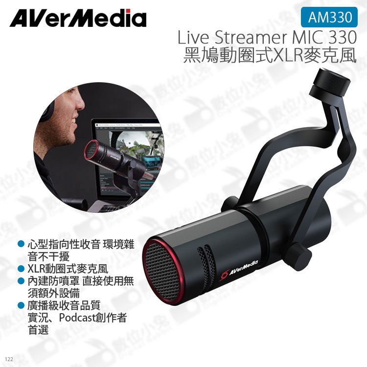 數位小兔 圓剛avermedia Am330 黑鳩動圈式xlr麥克風 Vlog 直播實況主youtuber Liv 蝦皮購物