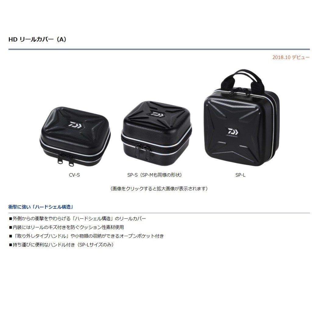 五豐釣具-DAIWA最新款硬殼捲線器收納盒SP-L