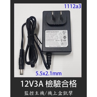 APD 12V3A 變壓器(2.1mm通用款)1112a3 監視器主機dc電源變壓器 avtech 鏡頭 串接