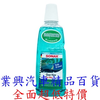 SONAX 除油膜雨刷精 (1000ml) 減少雨刷跳動 清潔 擋風玻璃 除油膜 (MGRS-03) 【業興汽車】