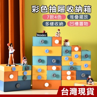 撞色系百變抽屜式 桌面收納盒 莫蘭迪 置物盒 桌面整理 抽屜 收納 開學 文具盒 抽屜盒 抽屜式儲物櫃