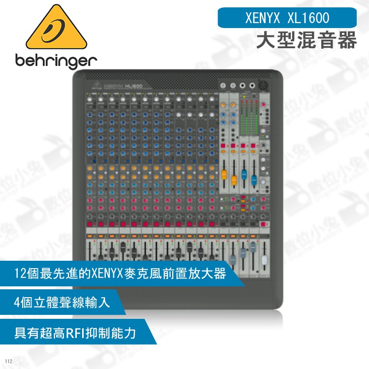 數位小兔【Behringer XENYX XL1600 大型混音器】耳朵牌 MIXER 宅錄 百靈達 錄音介面