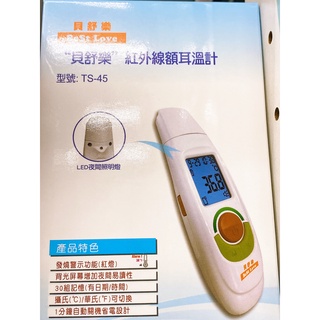 ☆☆ 環球大藥局 ☆☆ 貝舒樂紅外線額耳溫計 額溫槍 體溫計 耳溫槍 額頭槍 耳溫計 臺灣製 現貨 免運寄到家 全新效期