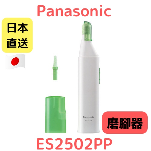 日本 Panasonic 國際牌 電動磨腳皮機 去硬皮角質器 ES2502PP 去角質機 美腳器 磨腳器 ES0191
