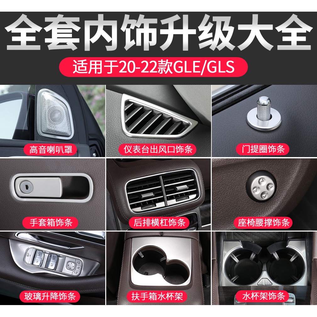 20-22款Benz賓士W167 GLE350 GLE450改裝 GLS450 350 內裝飾貼片 中控亮條 防護改裝