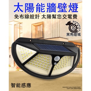太陽能四面壁燈【黑馬燈城】臺灣現貨含發票【A1182】LED COB大門人體感應燈路燈露營燈庭院燈花園燈車庫燈停電燈