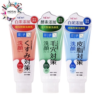 肌研 洗面乳 潔面乳 洗面奶 (暗沈對策 / 毛穴對策/ 皮脂對策) 100g (公司貨)【和泰美妝】