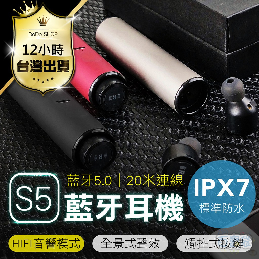 【HIFI音質／IPX7防水】免運x台灣出貨 送 藍芽耳機 藍牙耳機 耳機 S5藍芽耳機 藍牙 藍芽 無線耳機耳機