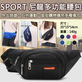 無敵兔 SPORT尼龍多功能腰包 斜揹包 跑步運動 側揹包 休閒腰包 胸包 健身 快遞包 防水 旅遊 斜背手機包 單肩包