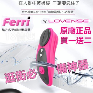 Lovense Ferri 智能穿戴褲貼 女用高潮調教 lush 智能穿戴式內褲震動器 華裔 保固一年 無線跳蛋