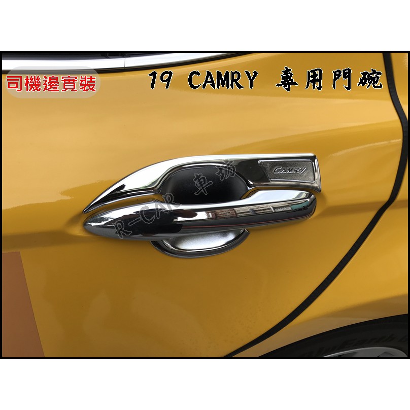 豐田 2018-19 CAMRY 8代 專用 門碗 防刮門碗 鍍鉻門碗 貼片 碗公