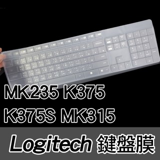 羅技 K375S MK235 K375 MK315 鍵盤膜 鍵盤套 鍵盤保護套