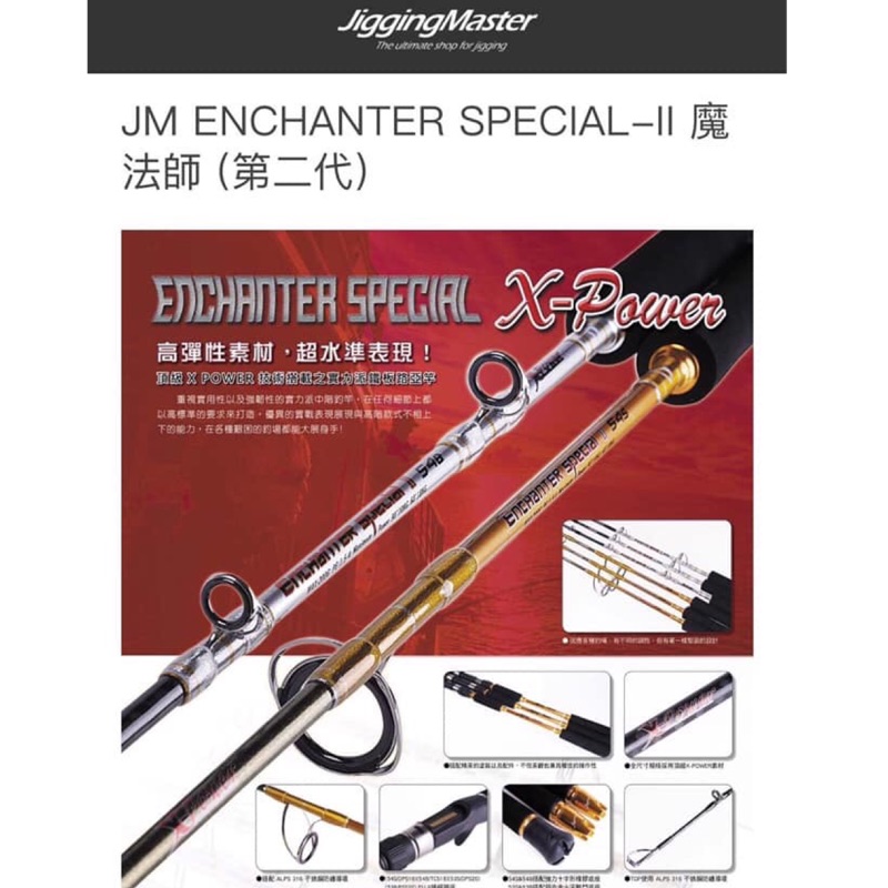 僅限面交 AG 鐵板竿 JM-ENCHANTER SPECIAL 魔法師2代直柄竿200G ，非shimano北三 路亞