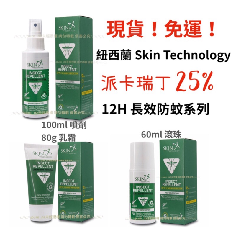 叮寧 叮寧派卡瑞丁8h長效防蚊液100ml 2瓶 蝦皮購物