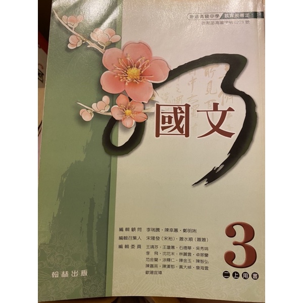 翰林國文課本 國文補充教材 國文講義