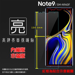 亮面/霧面 螢幕保護貼 SAMSUNG 三星 Galaxy Note 9 SM-N960F 保護貼 亮貼 霧貼 保護膜