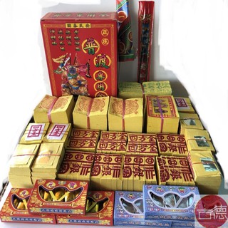 【古德】普渡金紙 / 特大份 / 普渡公 / 好兄弟 / 中元普渡 / 慶讚中元