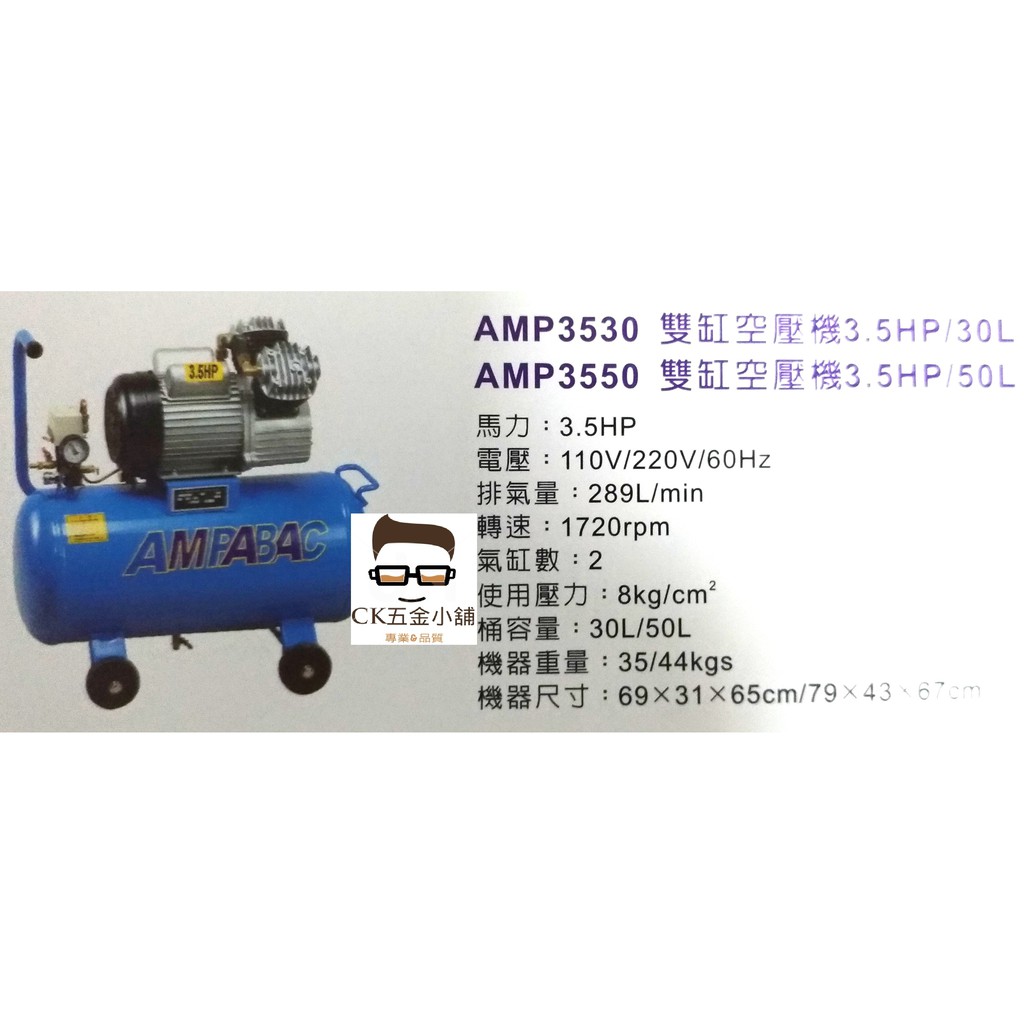 [CK五金小舖] KOSTA DELTA 空壓機 3.5HP/30L 雙缸空壓機 AMP3530