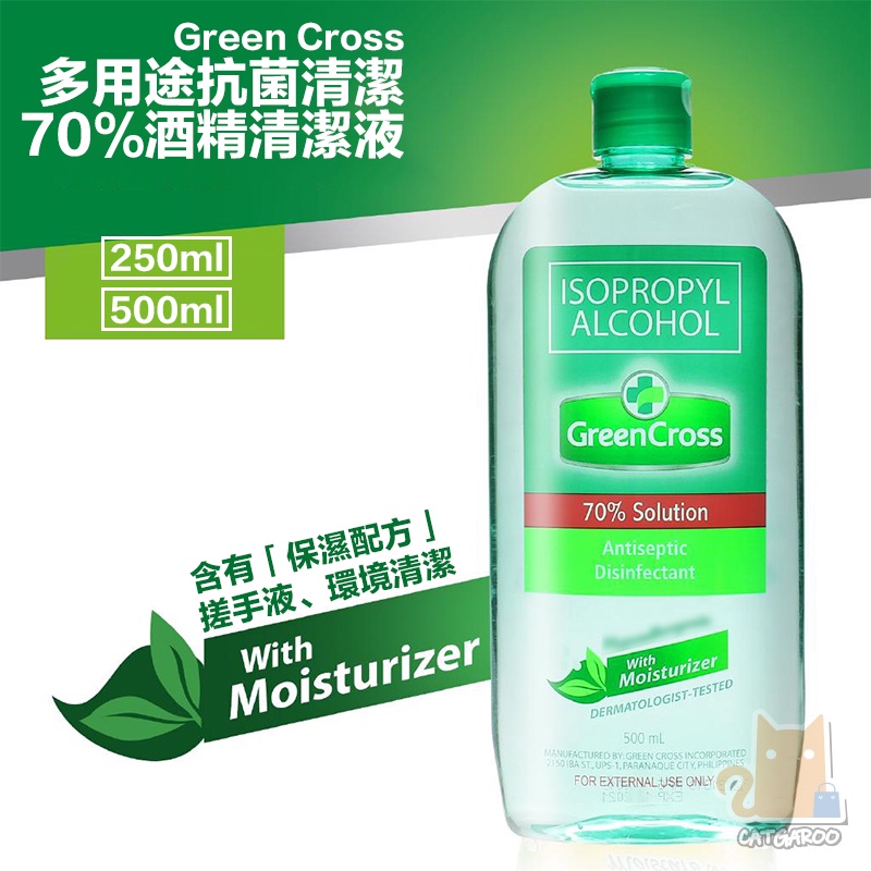 Green Cross 菲律賓 70% 多用途 保濕清潔酒精 Isopropyl Alcohol 抗菌/清潔 環境整理