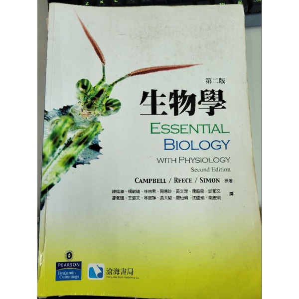 第二版生物學 Essential Biology | Campbell等人 | 中譯本
