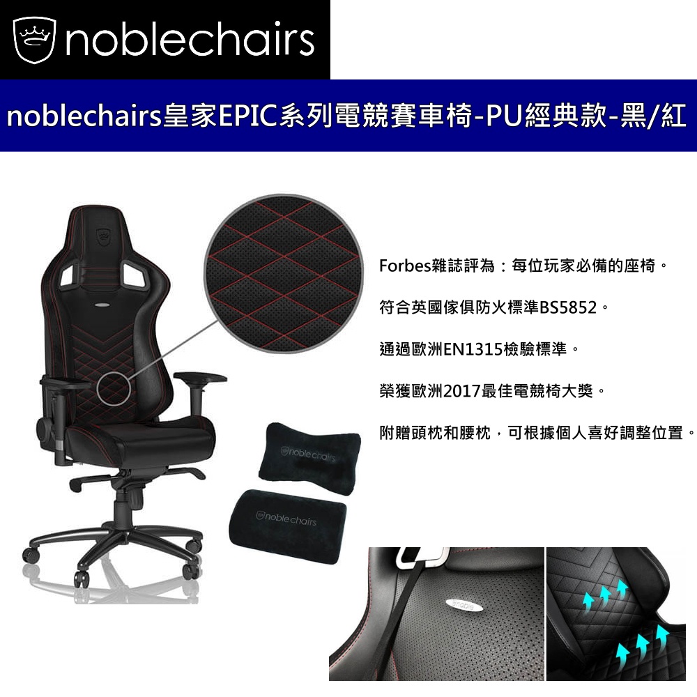 noblechairs 皇家 EPIC 電競賽車椅-PU經典超跑款-黑紅  電競椅 電腦椅 人體工學椅 公司貨 二年保固