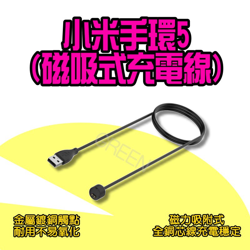 ◤ 小米手環5磁吸充電線 ◥ 小米5 米5 磁吸線 磁力充電 充電線 數據線 傳輸線 小米充電線 USB