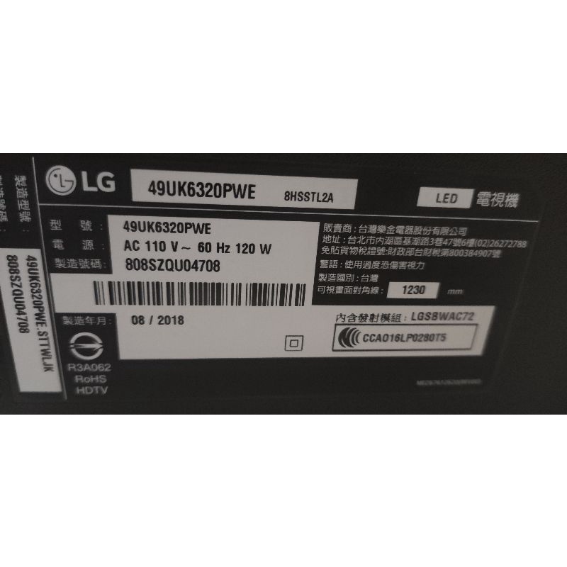 LG49吋液晶電視型號49UK6320PWE面板破裂拆賣