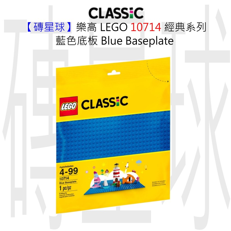 【磚星球】樂高 LEGO 10714 經典系列 藍色底板 Blue Baseplate