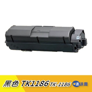 免運Kyocera京瓷 TK1186 TK-1186黑色原廠相容碳粉匣 適ECOSYS M2635dn M2635 含稅